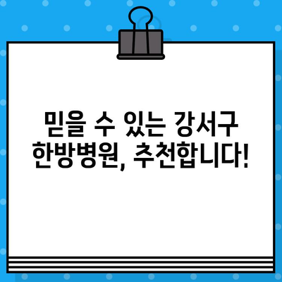 부산 강서구 통증 해결, 한방병원 찾기| 어디가 좋을까요? | 한방, 침, 뜸, 부산 강서구, 통증 치료, 추천