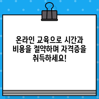 병원코디네이터 자격증 온라인 취득 완벽 가이드|  합격 전략 & 추천 교육 과정 | 온라인 교육, 자격증 준비, 병원 코디네이터