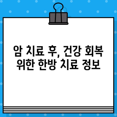 갑상선암, 유방암 환자를 위한 암요양·한방병원 수술료 비교 가이드 | 암 치료, 요양, 한방, 비용 정보