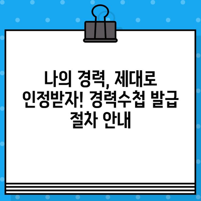 전기기술인협회 경력수첩 발급, 조건 완벽 정리 & 구비서류 가이드 | 전기기술인, 경력 인정, 자격증