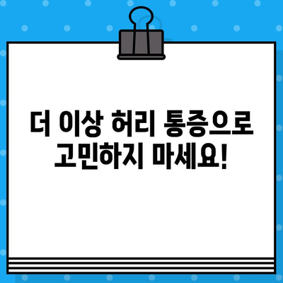 광명 한방병원| 허리 통증, 이제는 걱정하지 마세요! | 허리 통증 치료, 한방 치료, 침, 뜸, 부항