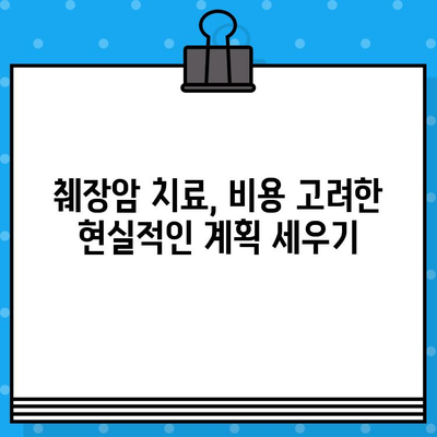 췌장암 입원, 암요양병원 비용 고려 사항| 비용 분석 및 입원 준비 가이드 | 췌장암, 암요양병원, 입원 비용, 치료 비용, 준비 팁