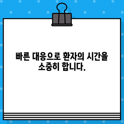 안양재활병원의 신속한 조치| 환자 중심의 치료 시스템 | 재활, 응급, 빠른 대응, 안전
