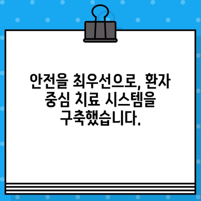 안양재활병원의 신속한 조치| 환자 중심의 치료 시스템 | 재활, 응급, 빠른 대응, 안전