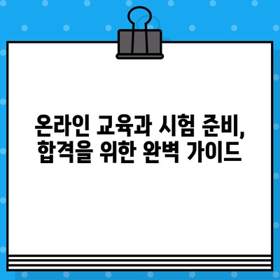 병원코디네이터 자격증 발급 온라인 과정| 빠르고 효과적인 합격 전략 | 온라인 교육, 시험 준비, 자격증 취득