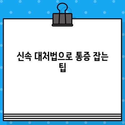 안양 재활병원 통증, 더 이상 참지 마세요! 신속 대처법 & 효과적인 관리 가이드 | 안양, 재활병원, 통증, 치료, 관리