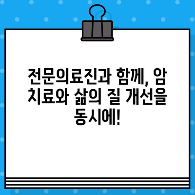 암•한방병원| 갑상선암, 유방암 환자를 위한 포괄적 관리 | 통합 치료, 전문의료진, 한방치료, 면역력 강화, 삶의 질 개선