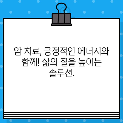 암•한방병원| 갑상선암, 유방암 환자를 위한 포괄적 관리 | 통합 치료, 전문의료진, 한방치료, 면역력 강화, 삶의 질 개선