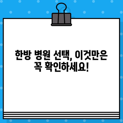 한방 병원 비용| 통증 발생 시 치료비 상세 가이드 | 한방 치료, 비용, 진료, 통증, 건강보험