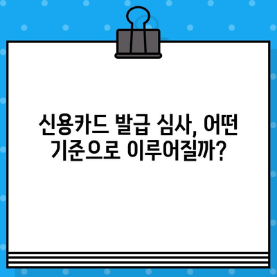 개인회생 면책 후 신용카드 발급, 이제는 가능할까요? | 신용카드 발급 기준, 성공 전략, 주의 사항