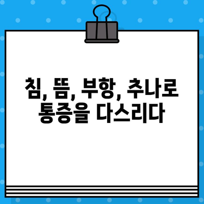 부산 강서구 한방병원, 통증 관리의 새로운 지평 | 한방 치료, 통증 완화, 침술, 뜸, 부항, 추나