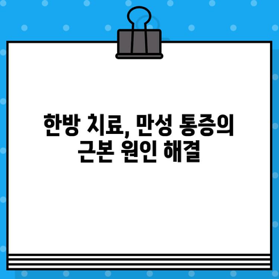 부산 강서구 한방병원, 통증 관리의 새로운 지평 | 한방 치료, 통증 완화, 침술, 뜸, 부항, 추나