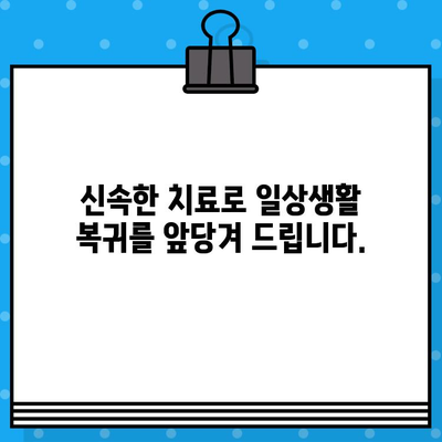 안양 재활병원| 신속한 치료로 빠른 회복을 경험하세요 | 안양, 재활, 치료, 회복, 병원