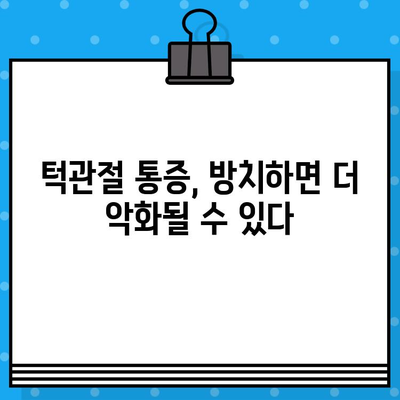 부산 턱관절 비대칭, 어떻게 관리해야 할까요? | 턱관절 통증, 턱관절 비대칭, 부산 턱관절 병원 추천