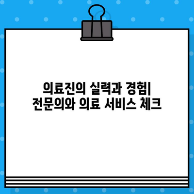 암요양병원 전문 관리, 꼼꼼히 선택하는 방법 | 핵심 체크리스트 & 비교 가이드
