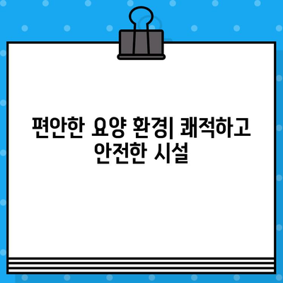 암요양병원 전문 관리, 꼼꼼히 선택하는 방법 | 핵심 체크리스트 & 비교 가이드