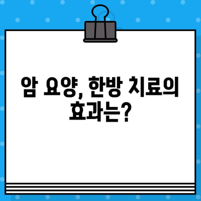 여성암 요양 & 한방 치료| 갑상선암, 유방암 환자를 위한 병원 선택 가이드 | 암 요양, 한방 병원, 갑상선암, 유방암, 치료