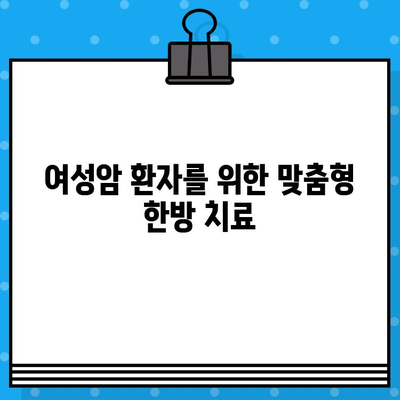 여성암 요양 & 한방 치료| 갑상선암, 유방암 환자를 위한 병원 선택 가이드 | 암 요양, 한방 병원, 갑상선암, 유방암, 치료