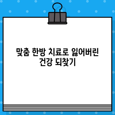 인천 한의원, 통증 치유의 지름길| 침, 뜸, 부항 등 맞춤 치료법 | 인천 한의원, 통증 치료, 침 치료, 뜸 치료, 부항 치료, 한방 치료