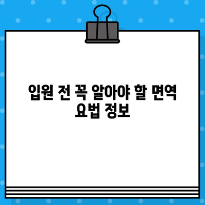 직장암 요양병원 입원, 면역 요법 고려 시 알아야 할 것 | 직장암, 면역치료, 요양병원, 입원