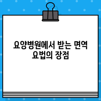 직장암 요양병원 입원, 면역 요법 고려 시 알아야 할 것 | 직장암, 면역치료, 요양병원, 입원