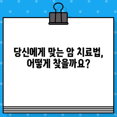 자궁경부암 & 난소암 치료, 암 요양 & 한방병원 찾기| 당신에게 맞는 최적의 선택 | 암 치료, 요양, 한방, 병원 정보
