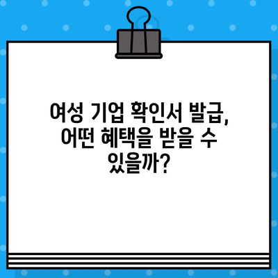 여성 기업 확인서 발급| 신청부터 혜택까지 완벽 가이드 | 여성 기업, 확인서 발급, 정부 지원, 혜택 정보