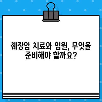 췌장암 치료 및 입원| 암 요양병원 정보와 입원 가이드 | 췌장암, 요양병원, 입원, 치료, 정보