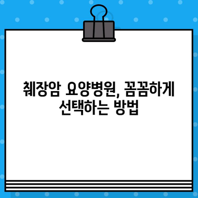 췌장암 치료 및 입원| 암 요양병원 정보와 입원 가이드 | 췌장암, 요양병원, 입원, 치료, 정보