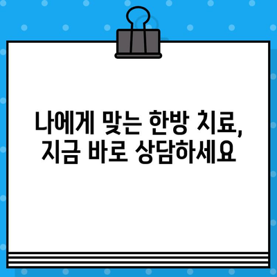 부산 강서구 한방병원 통증, 어떻게 대처해야 할까요? | 통증 완화, 한방 치료, 진료 안내