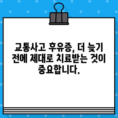 부산 교통사고, 한의원 vs 병원? 현명한 선택을 위한 5가지 체크리스트 | 교통사고 후유증, 치료, 한방, 양방, 비교