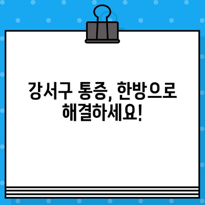 부산 강서구 한방병원 통증 치료|  나에게 맞는 병원 찾기 | 한방, 통증, 침, 뜸, 부산, 강서구, 추천