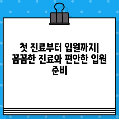 대구 북구 한방병원 입원 경험|  진료부터 회복까지 상세 후기 | 한방병원, 입원, 케어, 치료, 후기