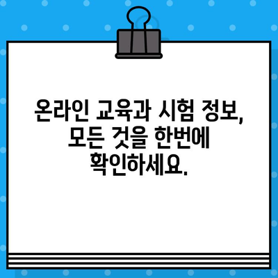 병원코디네이터 자격증, 온라인으로 빠르게 취득하는 방법 | 온라인 교육, 시험 정보, 자격증 발급