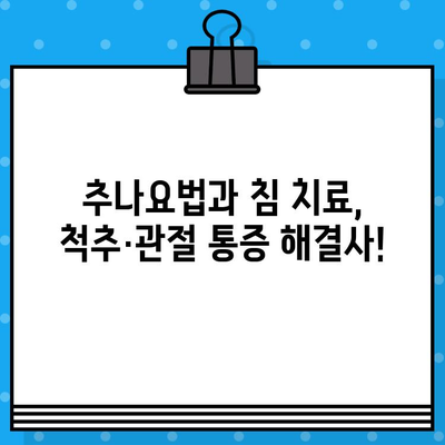광명 한방 병원| 가벼운 사고, 시대처 & 한방 치료 해법 | 교통사고, 추나요법, 침 치료, 척추, 관절