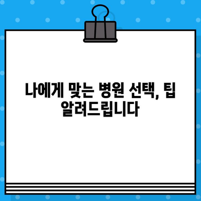 안면 마비, 병원과 한의원 중 어디로 가야 할까요? | 안면 마비 증상, 치료법, 병원 선택 가이드