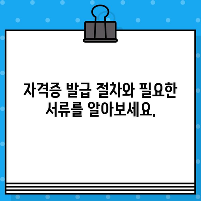 병원코디네이터 자격증, 온라인으로 빠르게 취득하는 방법 | 온라인 교육, 시험 정보, 자격증 발급