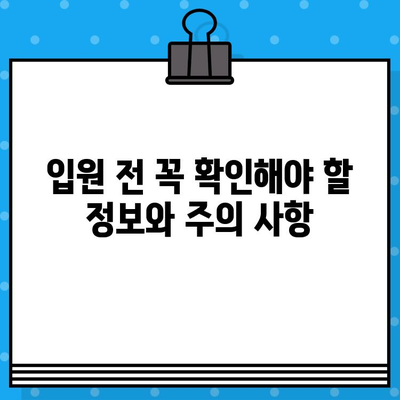 췌장암 환자를 위한 요양 병원 선택 가이드| 비용, 입원 정보, 주의 사항 | 췌장암, 요양, 비용, 입원, 정보
