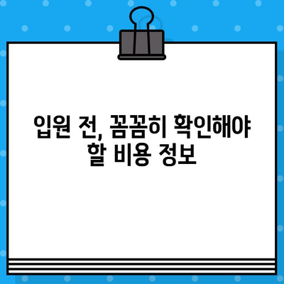 한방 병원 입원 비용| 케어 비용 상세 가이드 | 한방병원, 입원, 비용, 치료, 정보