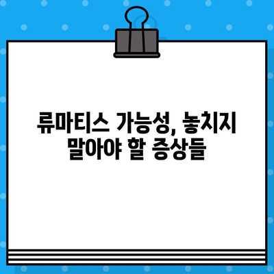 손가락 마디 통증, 병원 방문 전 꼭 확인해야 할 5가지 | 손가락 통증, 관절염, 류마티스, 진료 전 체크리스트