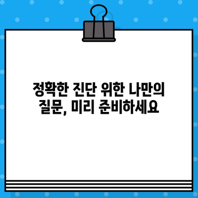 손가락 마디 통증, 병원 방문 전 꼭 확인해야 할 5가지 | 손가락 통증, 관절염, 류마티스, 진료 전 체크리스트