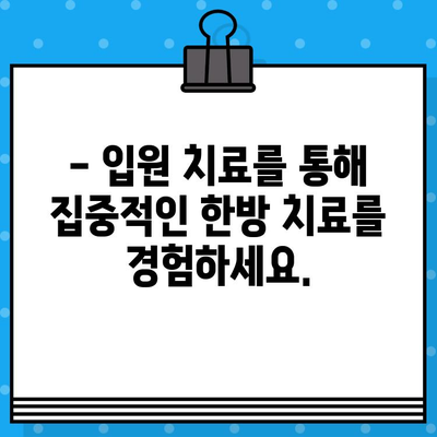 성남 한방병원 입원, 조기 통증 관리로 빠른 회복 | 한방 치료, 입원 관리, 통증 예방