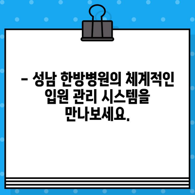 성남 한방병원 입원, 조기 통증 관리로 빠른 회복 | 한방 치료, 입원 관리, 통증 예방