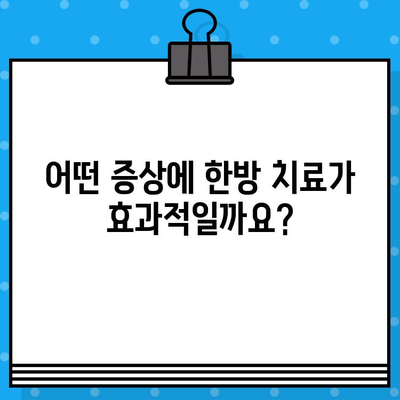 광명 경미한 사고, 어디로 가야 할까요? | 한방병원 추천 & 진료 과정 가이드