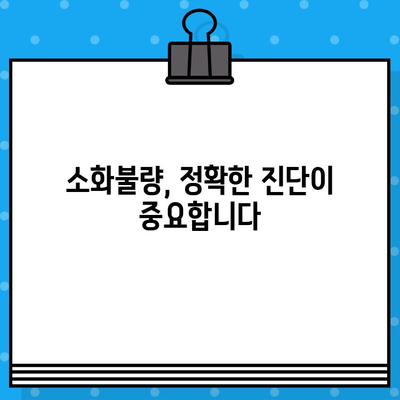 소화불량으로 힘들고 배가 더부룩할 때? | 입원 치료가 필요한 경우와 병원 선택 가이드