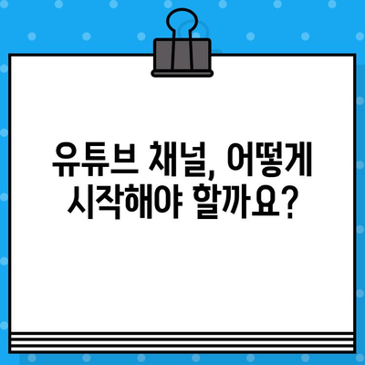 병원 유튜브 영상 제작 가이드| 의료 광고 성공 전략 | 의료 마케팅, 유튜브 채널, 영상 제작 팁