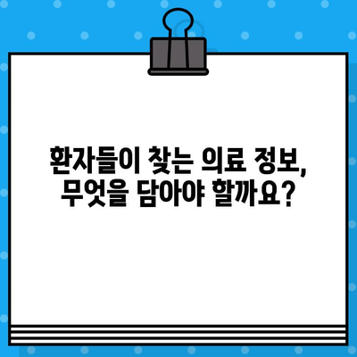 병원 유튜브 영상 제작 가이드| 의료 광고 성공 전략 | 의료 마케팅, 유튜브 채널, 영상 제작 팁