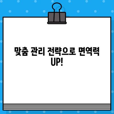 유방암 요양병원에서 면역력 강화를 위한 맞춤 관리 전략 | 면역 관리, 회복, 건강 관리, 요양