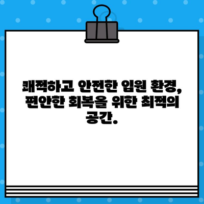 대구 북구 한방병원 입원 케어| 편안하고 안전한 회복을 위한 맞춤형 서비스 | 한방 치료, 입원 환경, 케어 프로그램, 건강 관리
