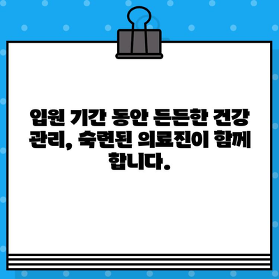 대구 북구 한방병원 입원 케어| 편안하고 안전한 회복을 위한 맞춤형 서비스 | 한방 치료, 입원 환경, 케어 프로그램, 건강 관리
